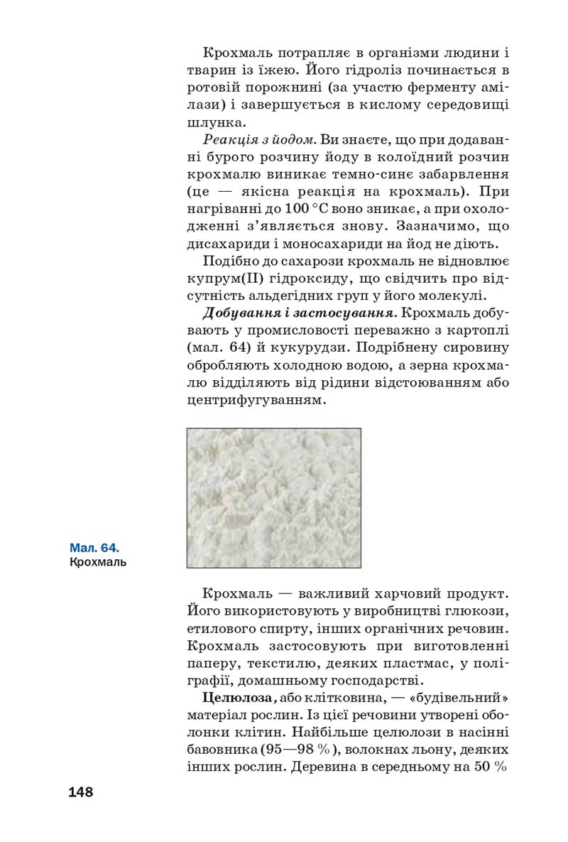 Сторінка 148 - Підручник Хімія 10 клас П. П. Попель, Л. С. Крикля 2018