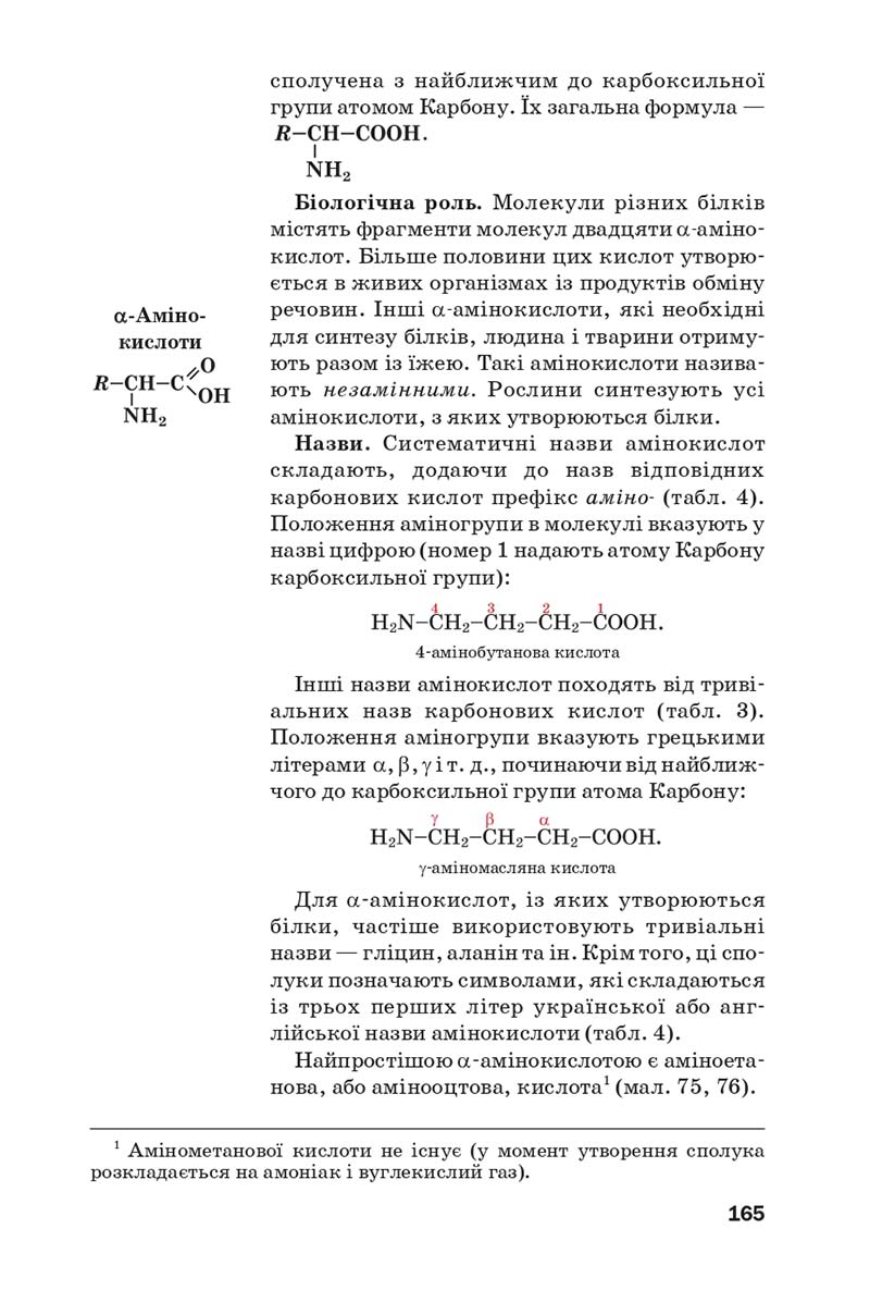 Сторінка 165 - Підручник Хімія 10 клас П. П. Попель, Л. С. Крикля 2018