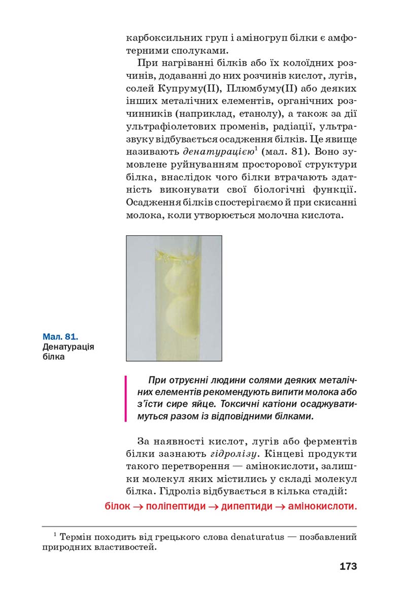 Сторінка 173 - Підручник Хімія 10 клас П. П. Попель, Л. С. Крикля 2018