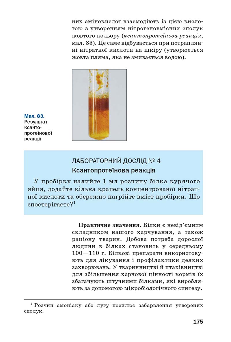 Сторінка 175 - Підручник Хімія 10 клас П. П. Попель, Л. С. Крикля 2018