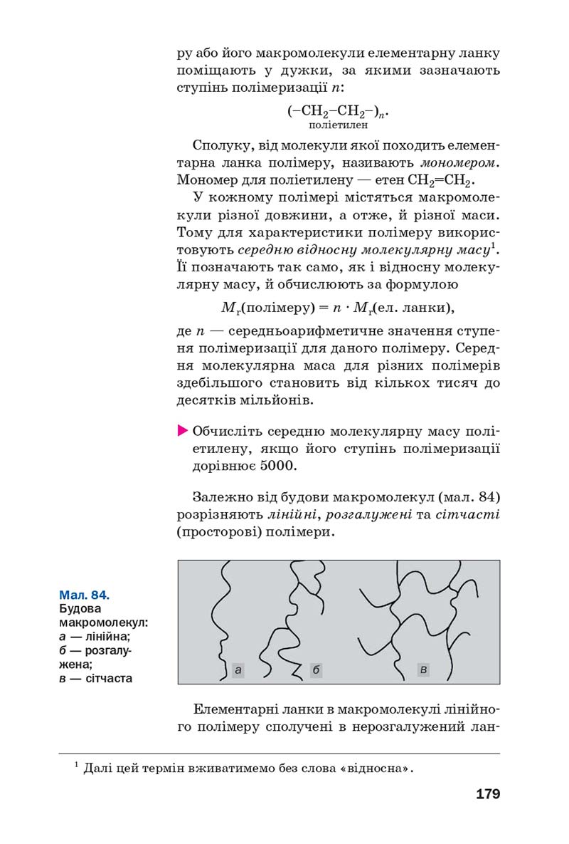 Сторінка 179 - Підручник Хімія 10 клас П. П. Попель, Л. С. Крикля 2018