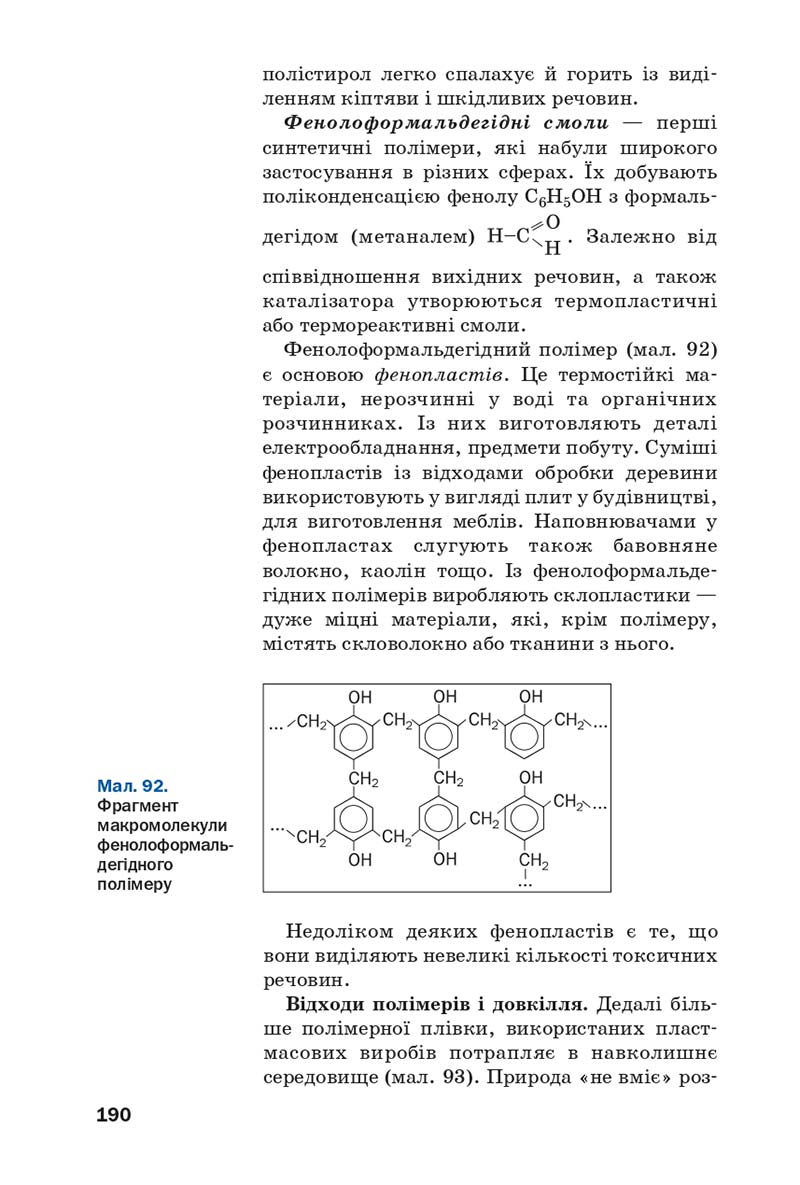 Сторінка 190 - Підручник Хімія 10 клас П. П. Попель, Л. С. Крикля 2018
