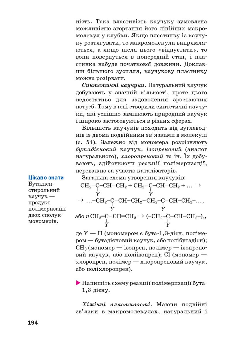 Сторінка 194 - Підручник Хімія 10 клас П. П. Попель, Л. С. Крикля 2018