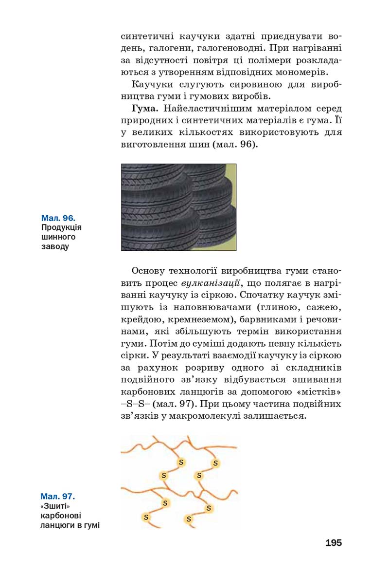 Сторінка 195 - Підручник Хімія 10 клас П. П. Попель, Л. С. Крикля 2018