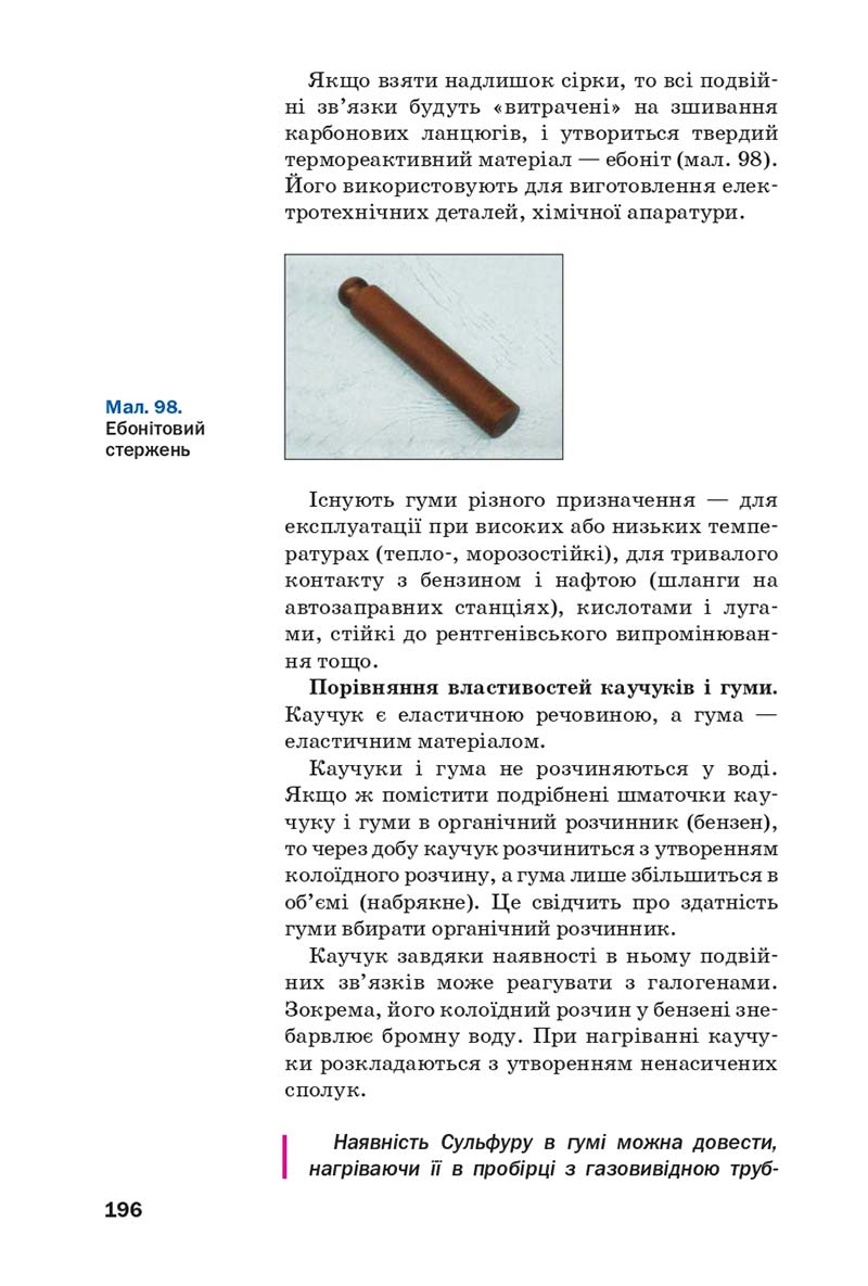 Сторінка 196 - Підручник Хімія 10 клас П. П. Попель, Л. С. Крикля 2018