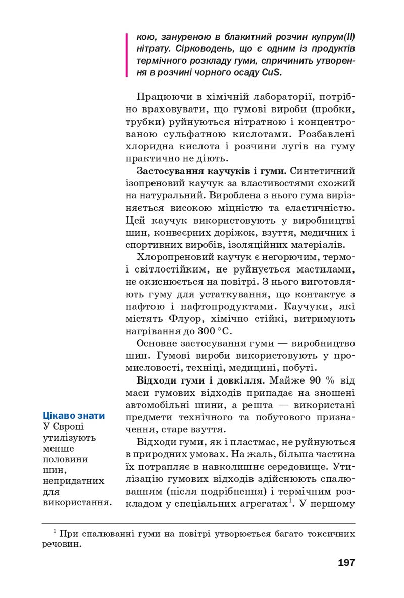Сторінка 197 - Підручник Хімія 10 клас П. П. Попель, Л. С. Крикля 2018