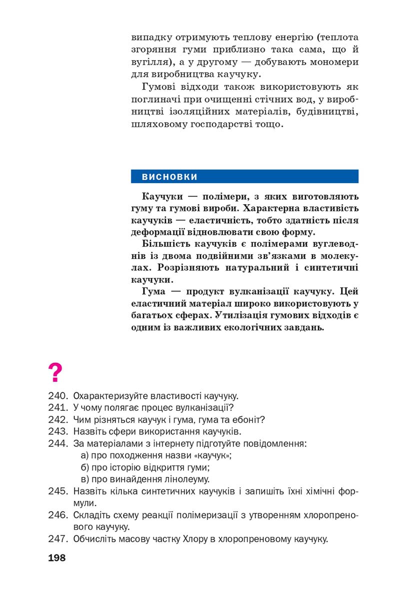 Сторінка 198 - Підручник Хімія 10 клас П. П. Попель, Л. С. Крикля 2018