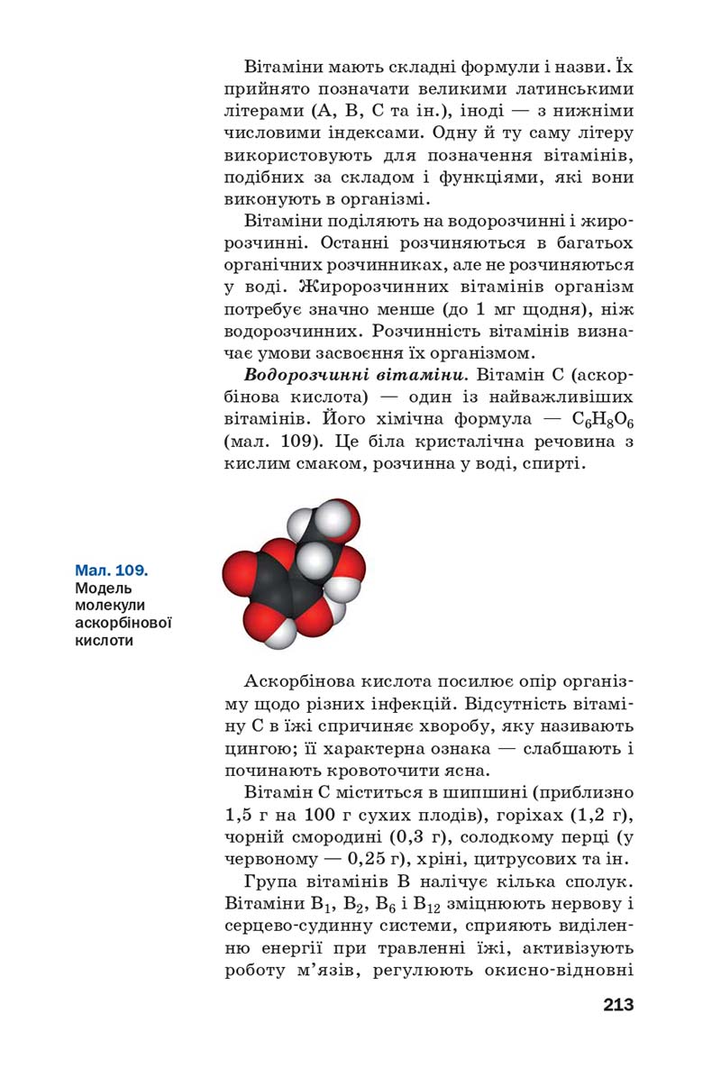 Сторінка 213 - Підручник Хімія 10 клас П. П. Попель, Л. С. Крикля 2018