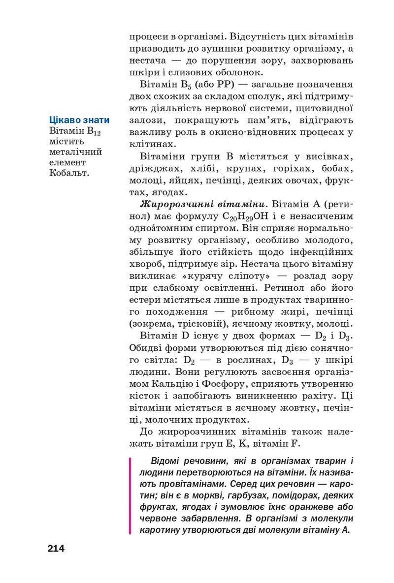 Сторінка 214 - Підручник Хімія 10 клас П. П. Попель, Л. С. Крикля 2018
