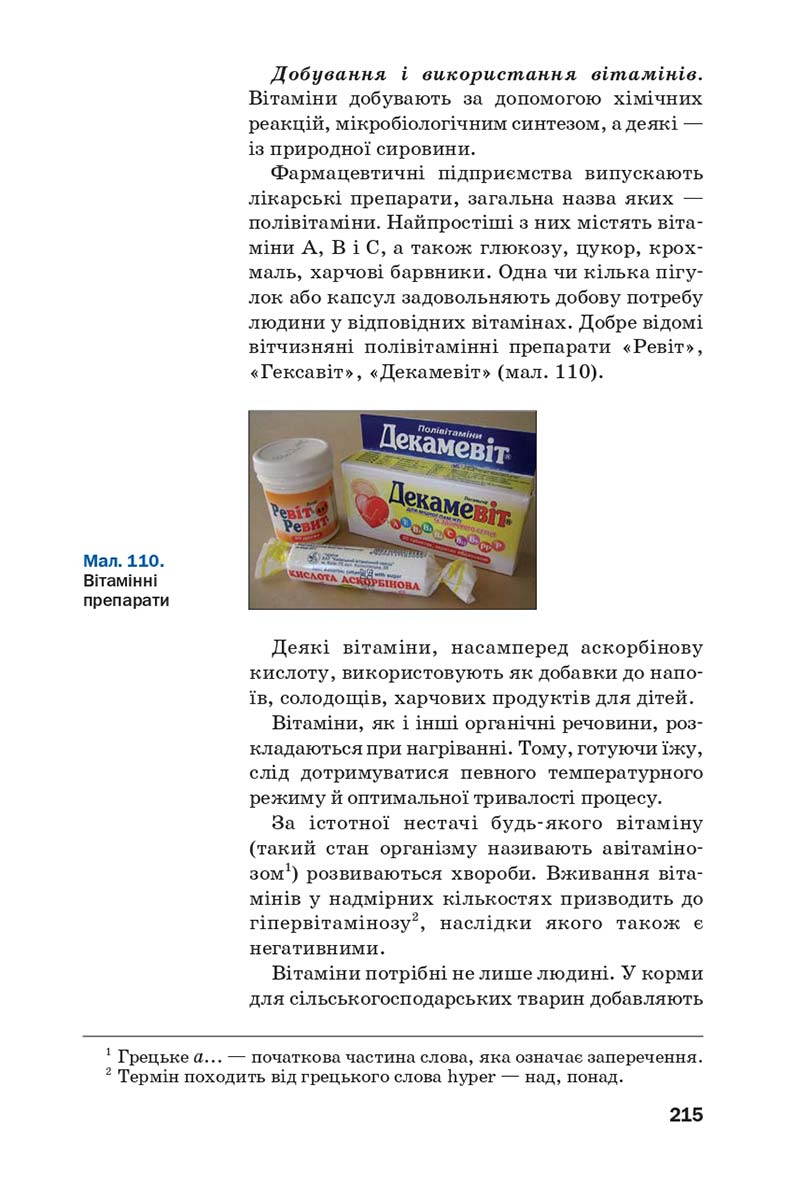 Сторінка 215 - Підручник Хімія 10 клас П. П. Попель, Л. С. Крикля 2018