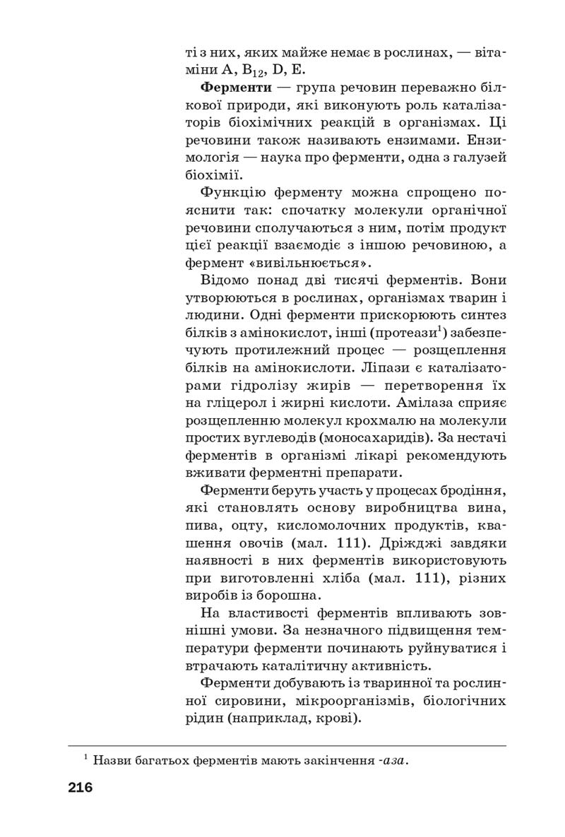 Сторінка 216 - Підручник Хімія 10 клас П. П. Попель, Л. С. Крикля 2018