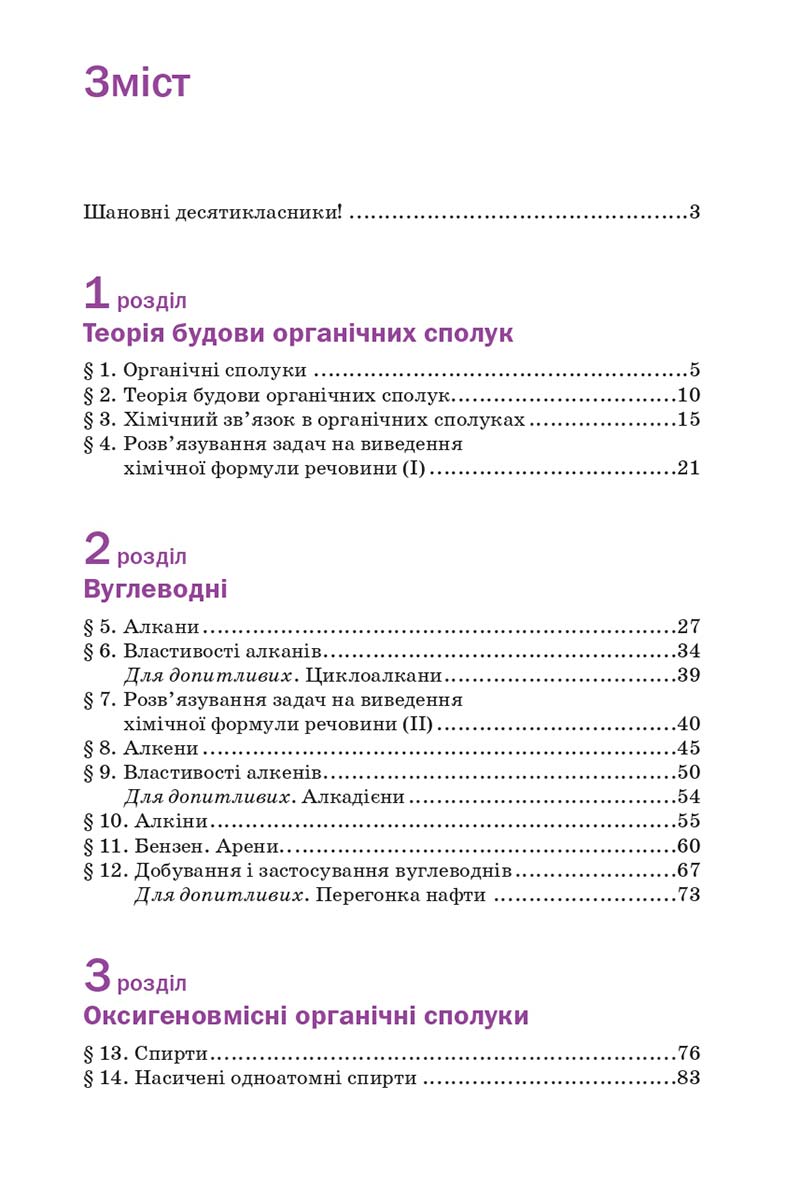 Сторінка 253 - Підручник Хімія 10 клас П. П. Попель, Л. С. Крикля 2018