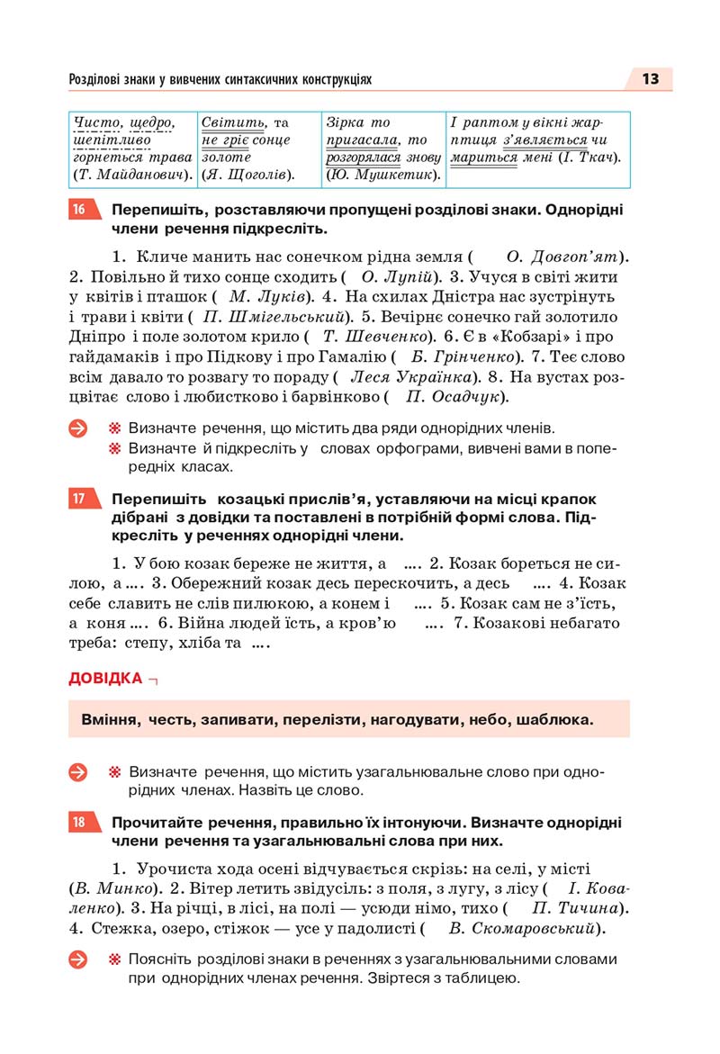 Сторінка 13 - Підручник Українська мова 7 класс О.П. Глазова 2020
