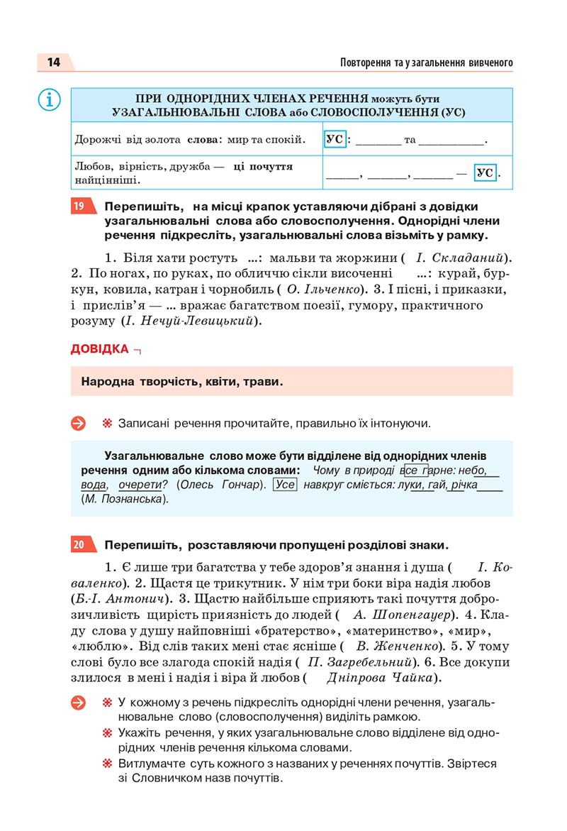 Сторінка 14 - Підручник Українська мова 7 класс О.П. Глазова 2020