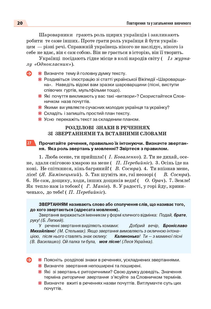 Сторінка 20 - Підручник Українська мова 7 класс О.П. Глазова 2020