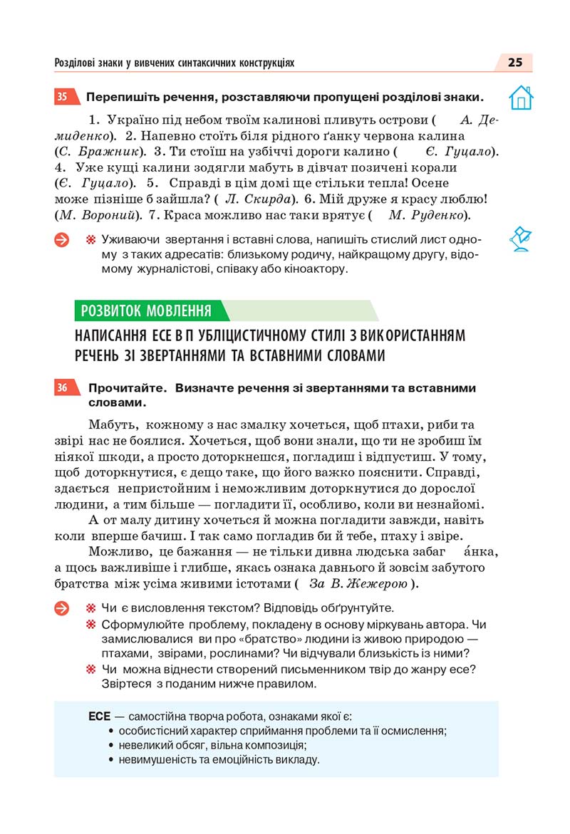 Сторінка 25 - Підручник Українська мова 7 класс О.П. Глазова 2020