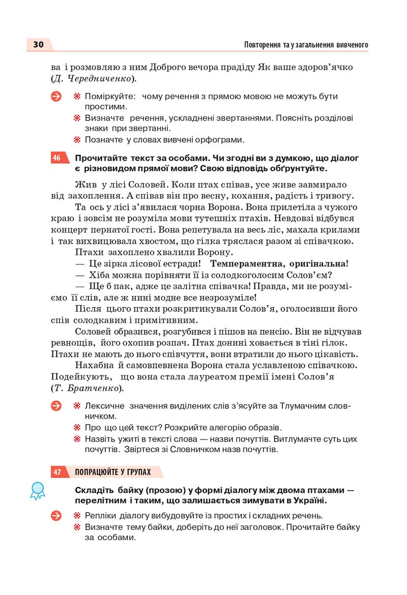 Сторінка 30 - Підручник Українська мова 7 класс О.П. Глазова 2020