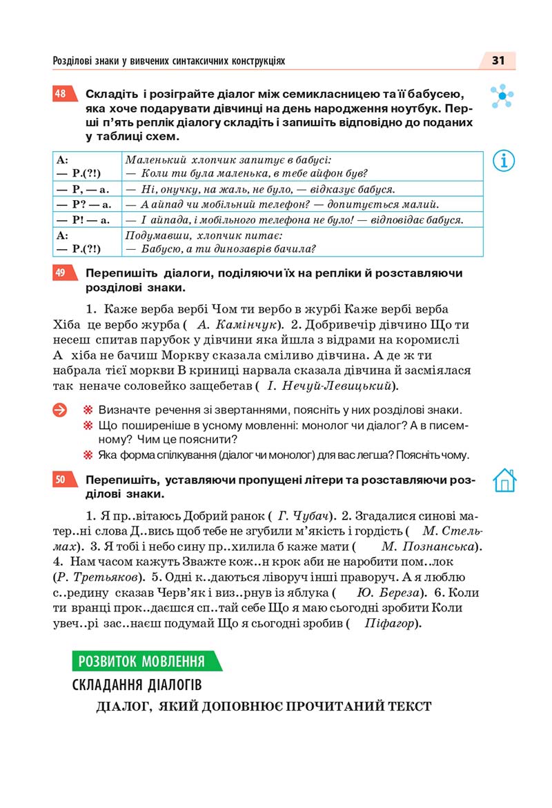 Сторінка 31 - Підручник Українська мова 7 класс О.П. Глазова 2020