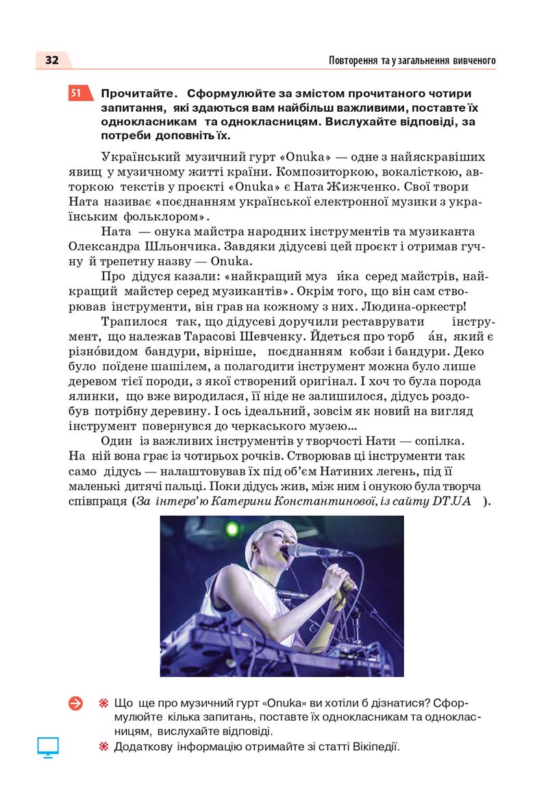 Сторінка 32 - Підручник Українська мова 7 класс О.П. Глазова 2020