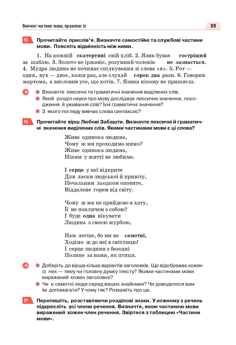 Сторінка 35 - Підручник Українська мова 7 класс О.П. Глазова 2020