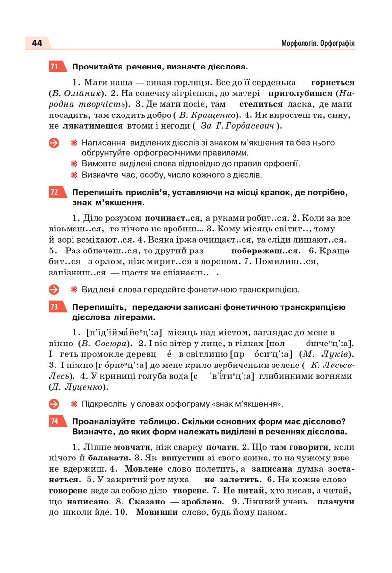 Сторінка 44 - Підручник Українська мова 7 класс О.П. Глазова 2020
