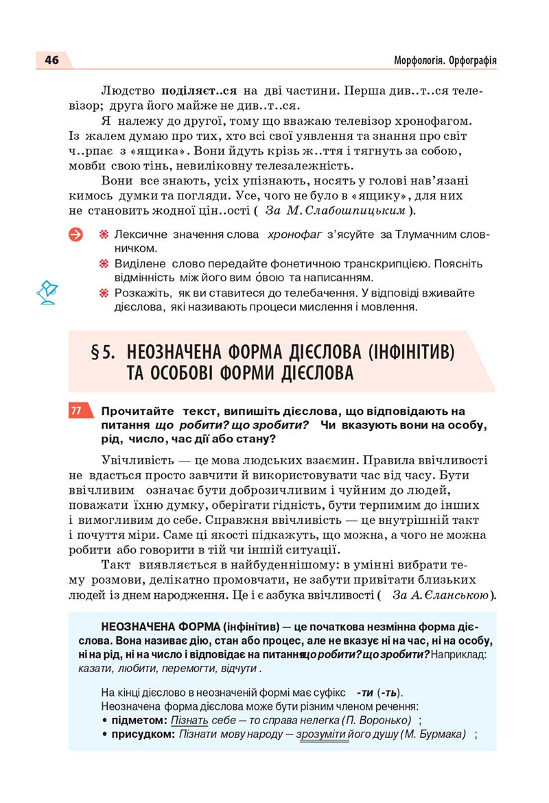 Сторінка 46 - Підручник Українська мова 7 класс О.П. Глазова 2020