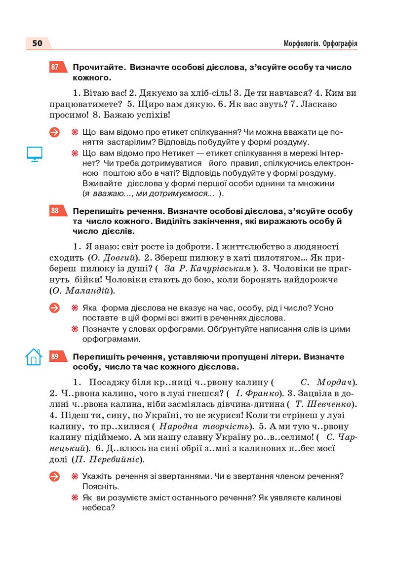 Сторінка 50 - Підручник Українська мова 7 класс О.П. Глазова 2020