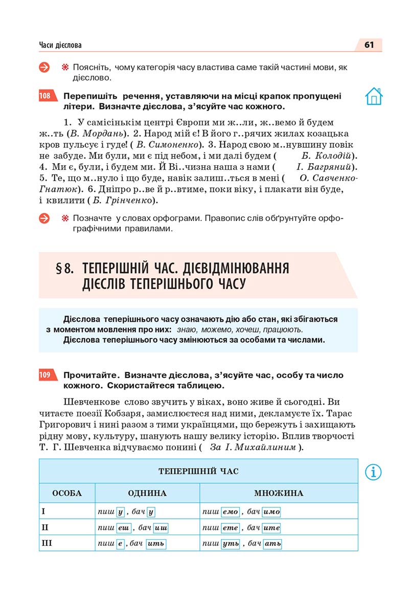 Сторінка 61 - Підручник Українська мова 7 класс О.П. Глазова 2020