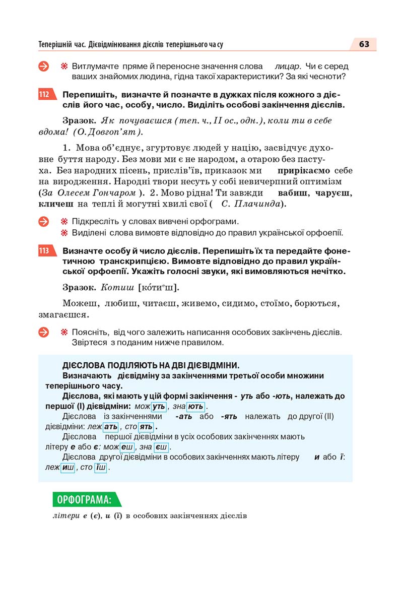 Сторінка 63 - Підручник Українська мова 7 класс О.П. Глазова 2020