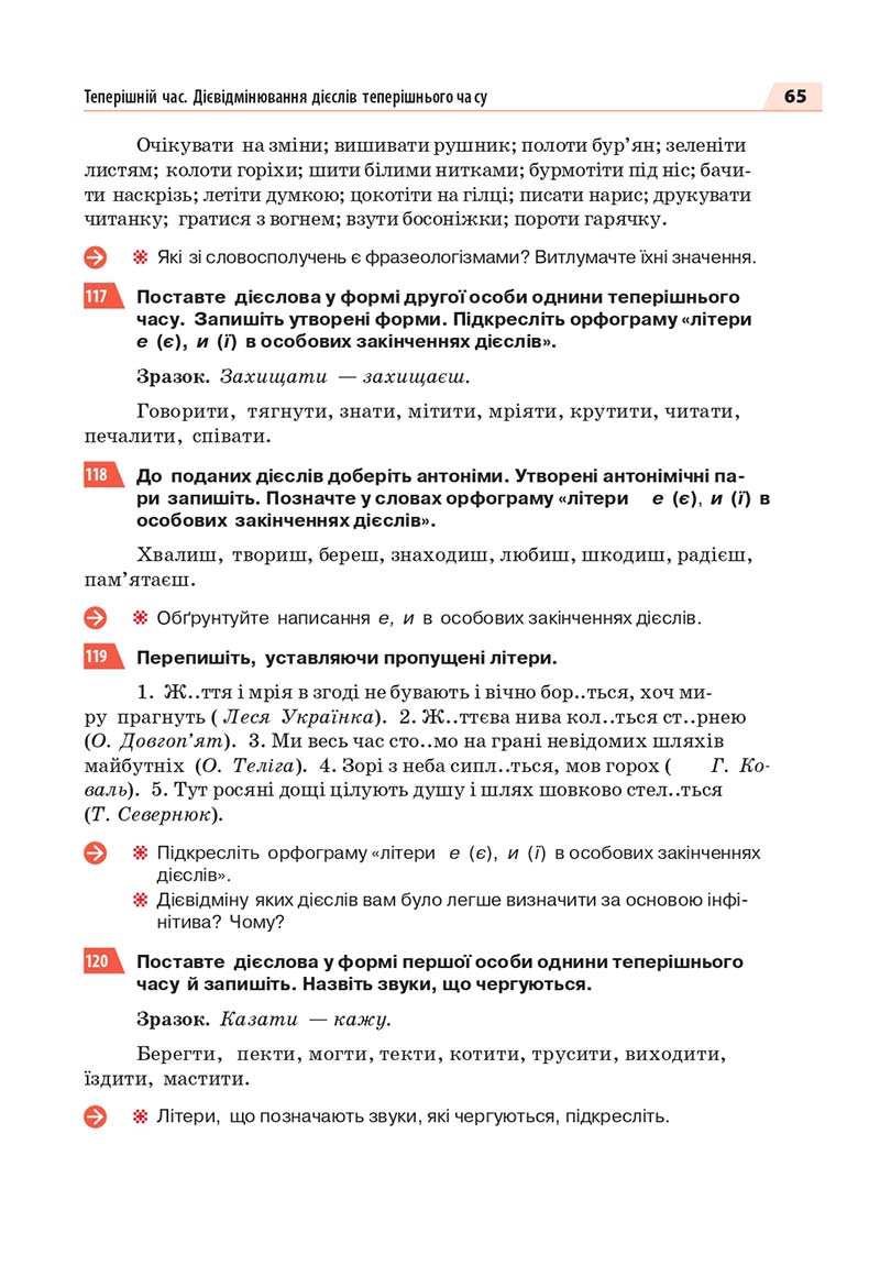 Сторінка 65 - Підручник Українська мова 7 класс О.П. Глазова 2020