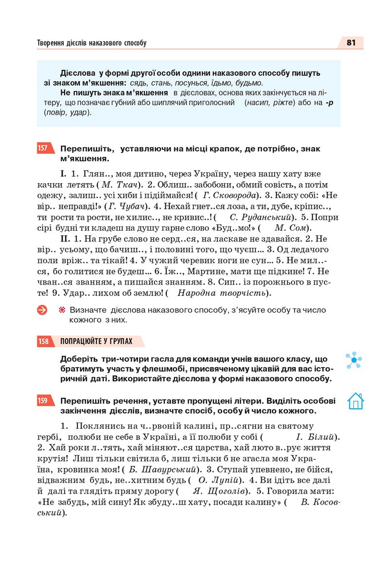 Сторінка 81 - Підручник Українська мова 7 класс О.П. Глазова 2020