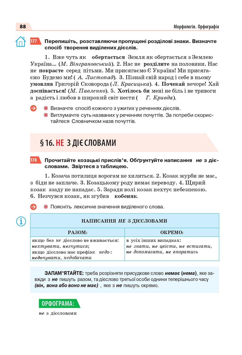 Сторінка 88 - Підручник Українська мова 7 класс О.П. Глазова 2020