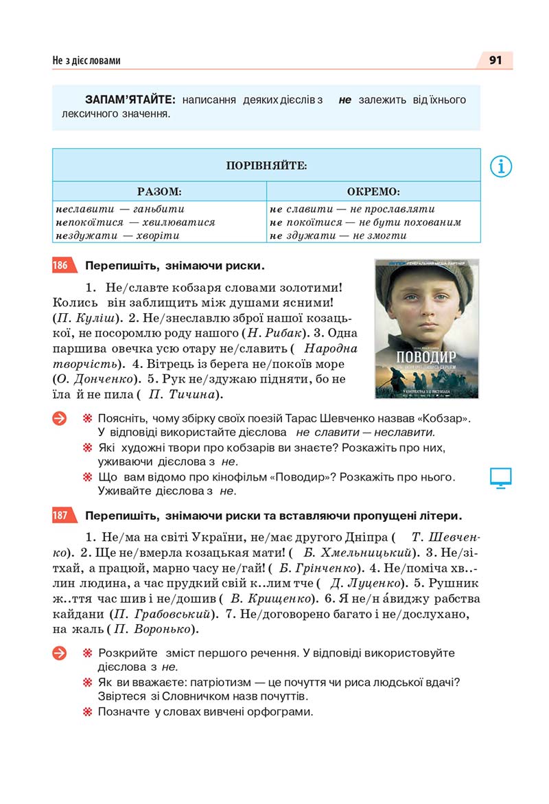 Сторінка 91 - Підручник Українська мова 7 класс О.П. Глазова 2020