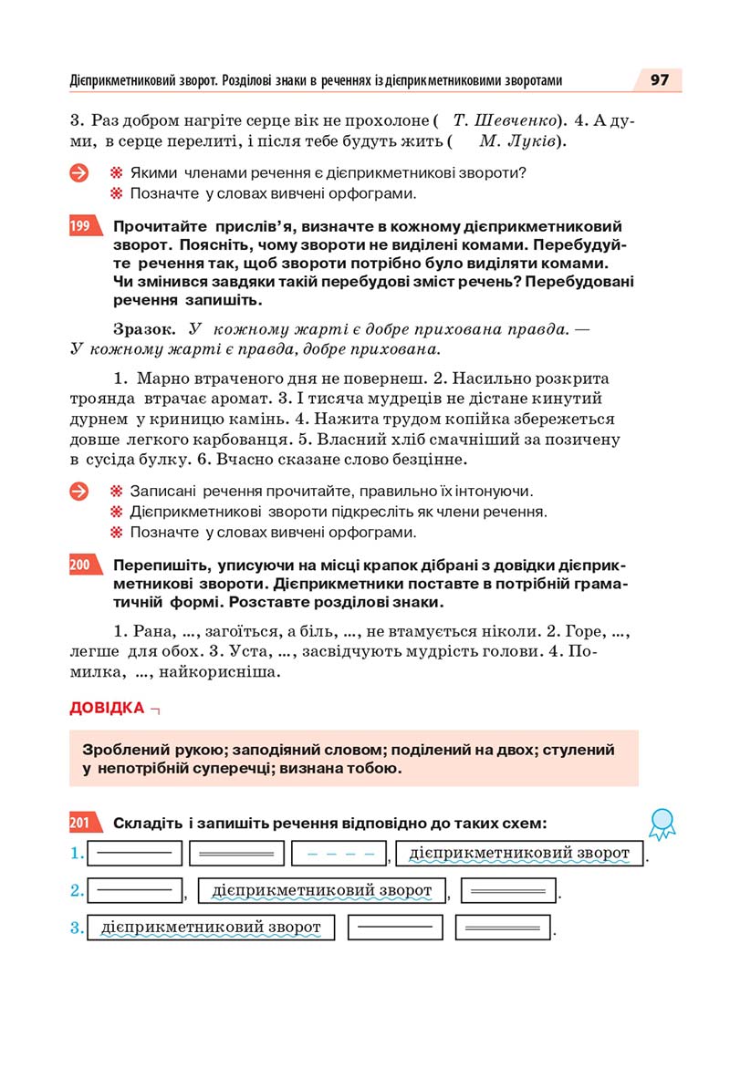 Сторінка 97 - Підручник Українська мова 7 класс О.П. Глазова 2020