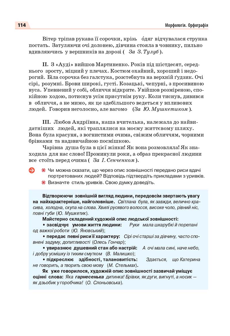 Сторінка 114 - Підручник Українська мова 7 класс О.П. Глазова 2020