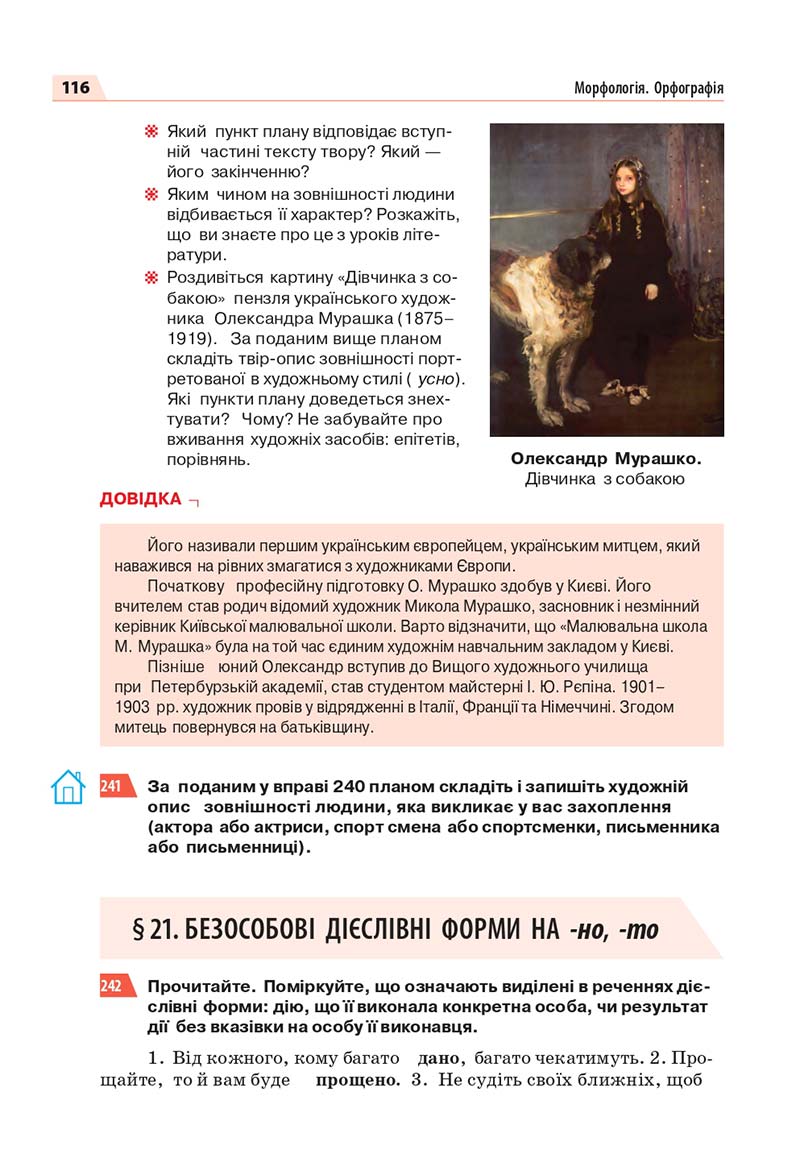 Сторінка 116 - Підручник Українська мова 7 класс О.П. Глазова 2020