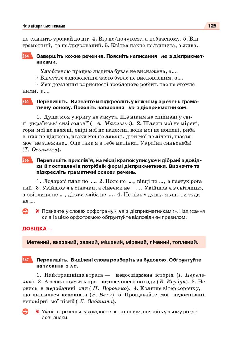 Сторінка 125 - Підручник Українська мова 7 класс О.П. Глазова 2020