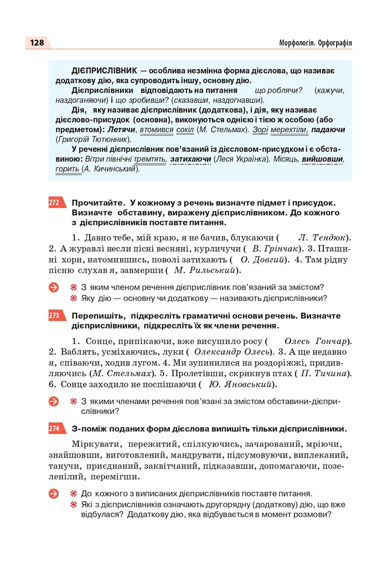Сторінка 128 - Підручник Українська мова 7 класс О.П. Глазова 2020