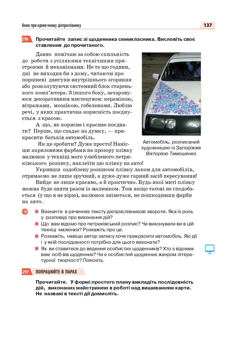 Сторінка 137 - Підручник Українська мова 7 класс О.П. Глазова 2020