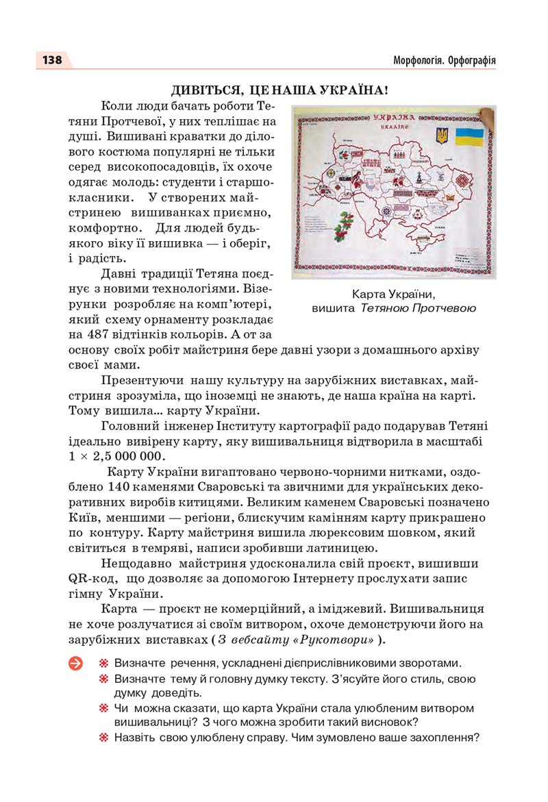 Сторінка 138 - Підручник Українська мова 7 класс О.П. Глазова 2020