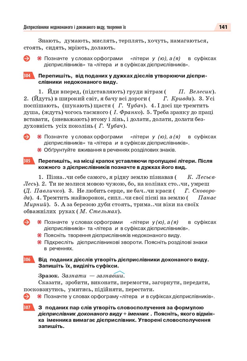 Сторінка 141 - Підручник Українська мова 7 класс О.П. Глазова 2020