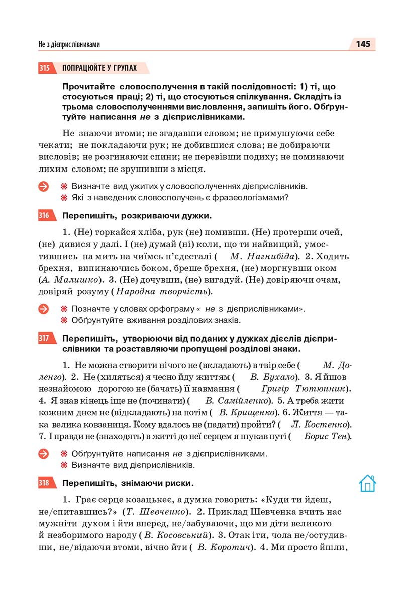 Сторінка 145 - Підручник Українська мова 7 класс О.П. Глазова 2020