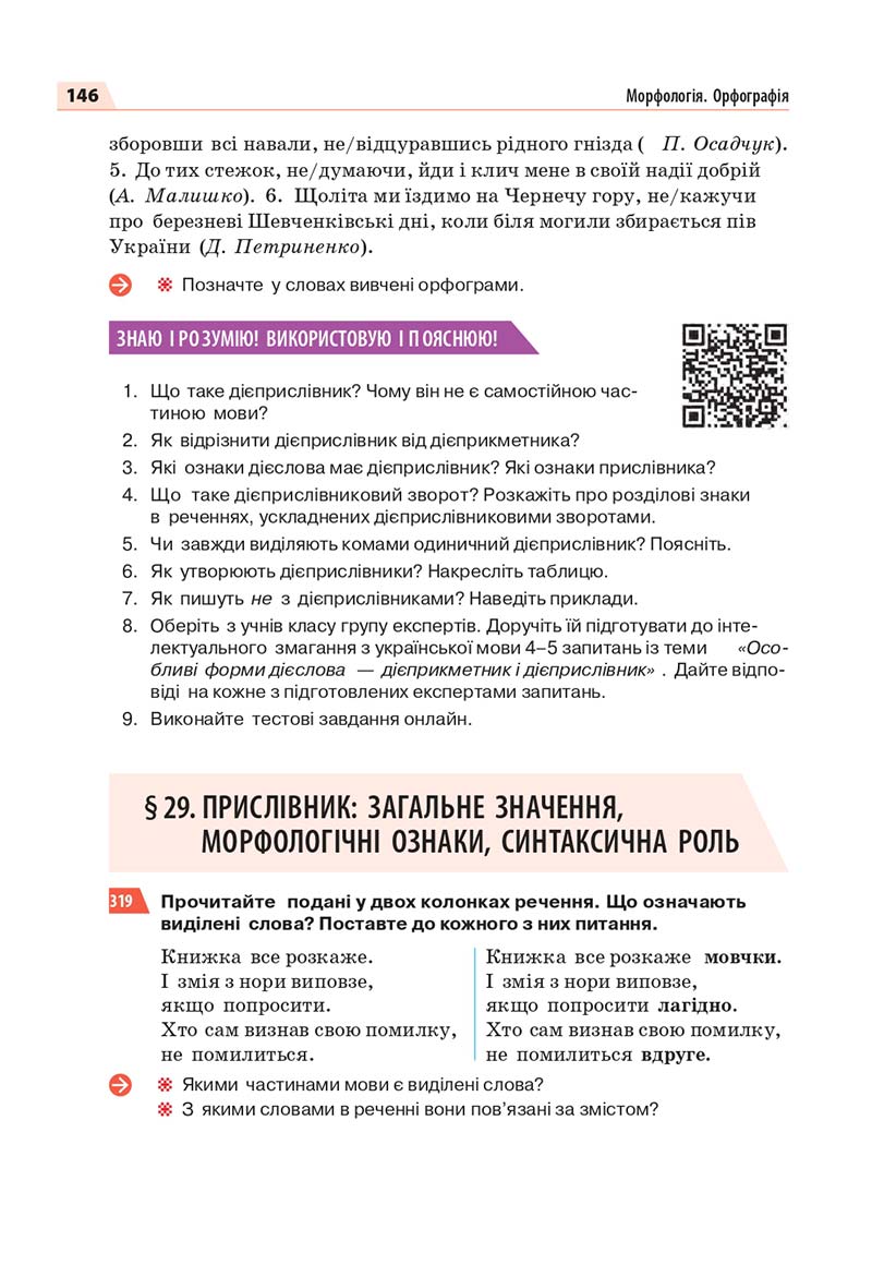 Сторінка 146 - Підручник Українська мова 7 класс О.П. Глазова 2020