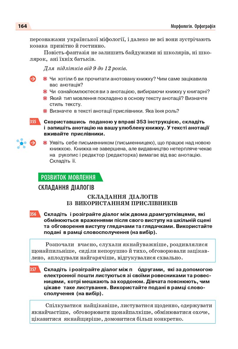 Сторінка 164 - Підручник Українська мова 7 класс О.П. Глазова 2020