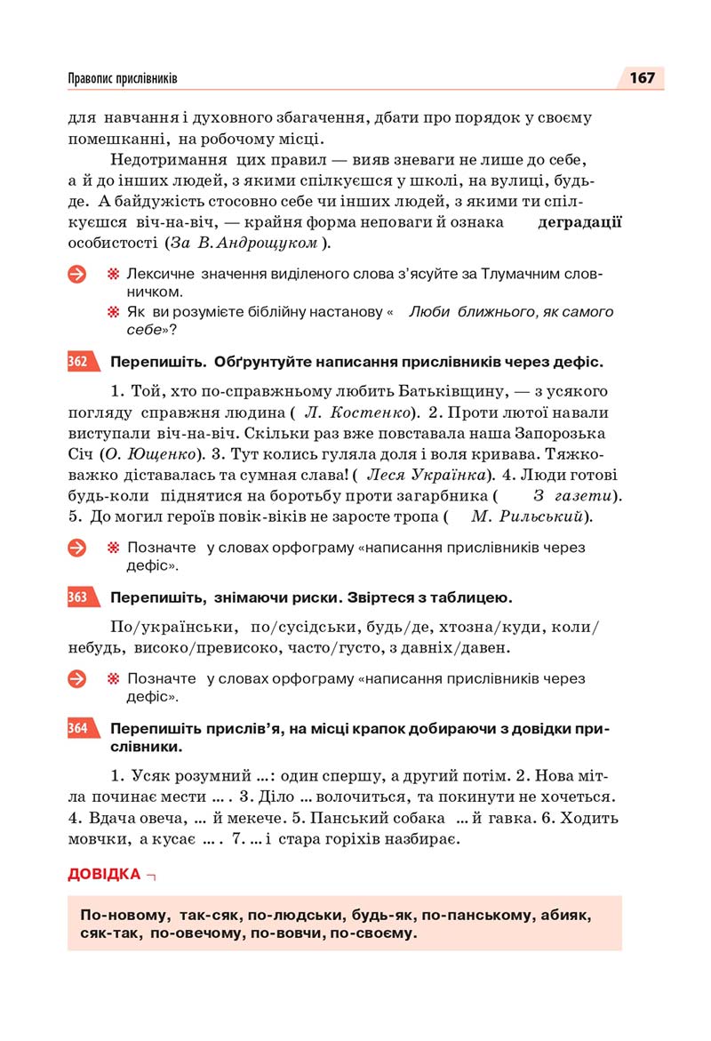 Сторінка 167 - Підручник Українська мова 7 класс О.П. Глазова 2020