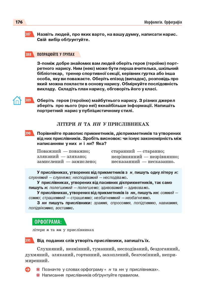 Сторінка 176 - Підручник Українська мова 7 класс О.П. Глазова 2020