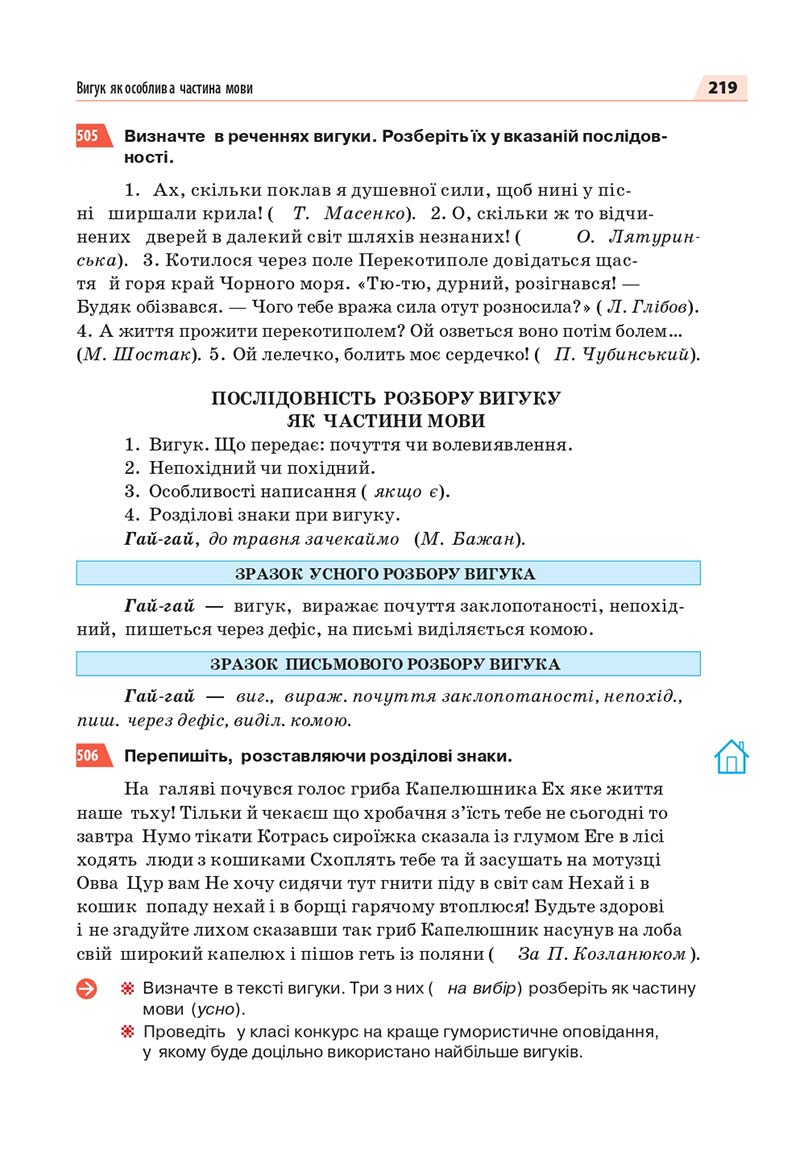 Сторінка 219 - Підручник Українська мова 7 класс О.П. Глазова 2020
