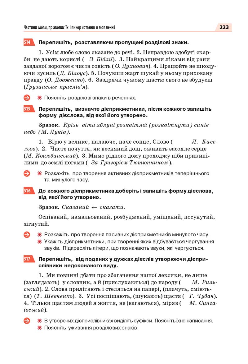 Сторінка 223 - Підручник Українська мова 7 класс О.П. Глазова 2020
