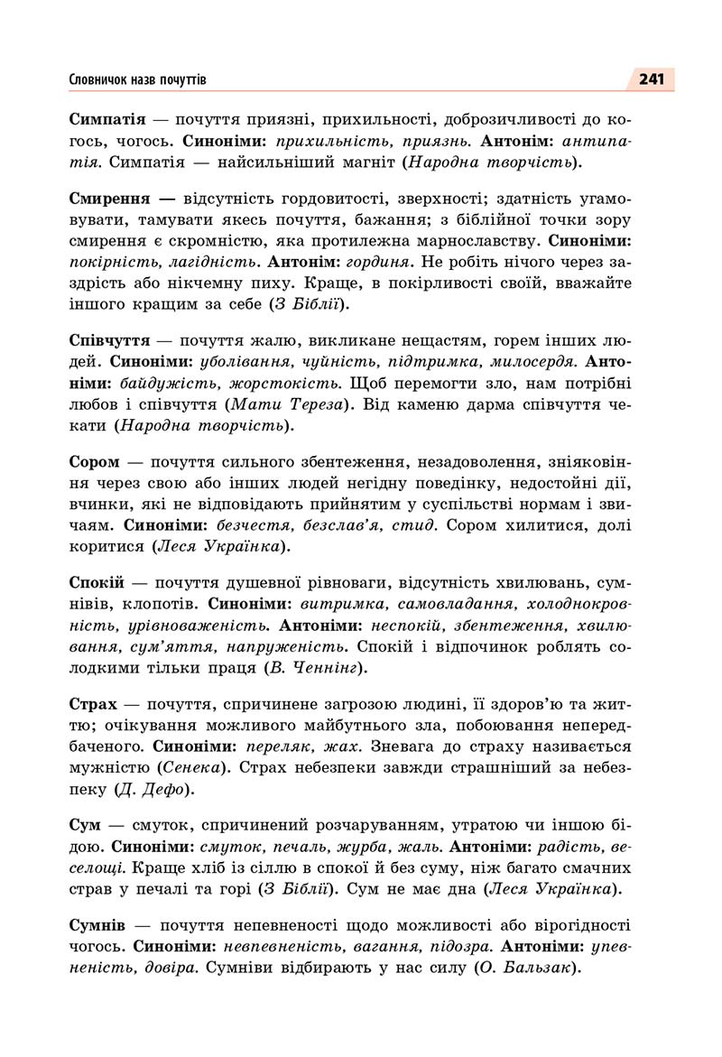Сторінка 241 - Підручник Українська мова 7 класс О.П. Глазова 2020