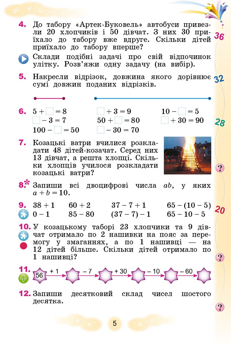 Сторінка 5 - Підручник Математика 3 клас Г. П. Лишенко 2020 - 1 частина